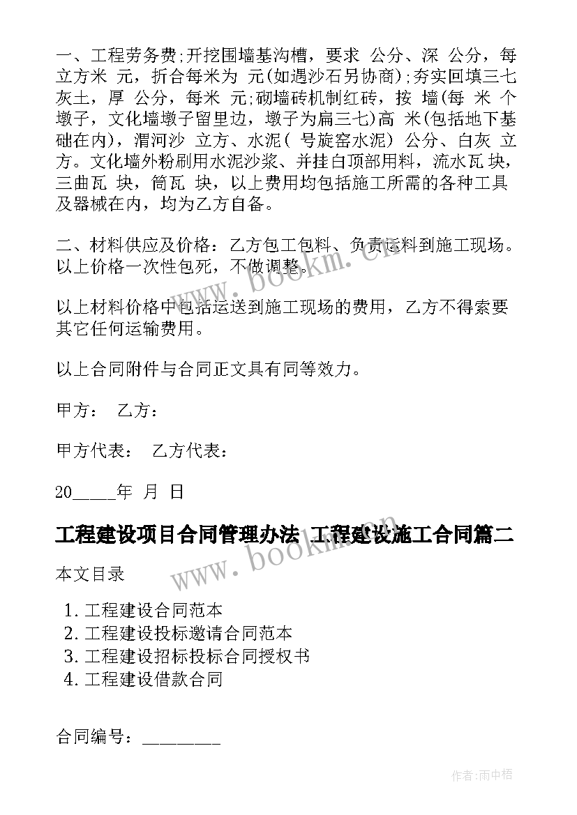 最新工程建设项目合同管理办法 工程建设施工合同(精选6篇)