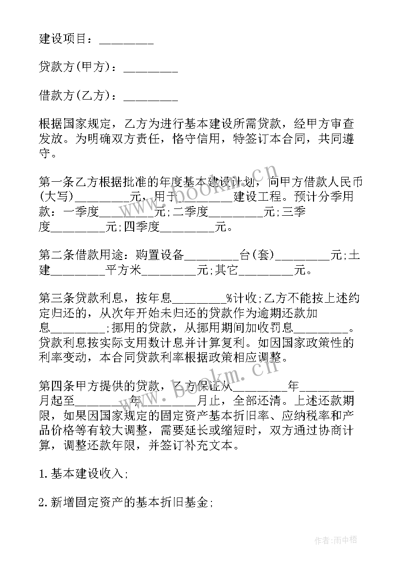 最新工程建设项目合同管理办法 工程建设施工合同(精选6篇)