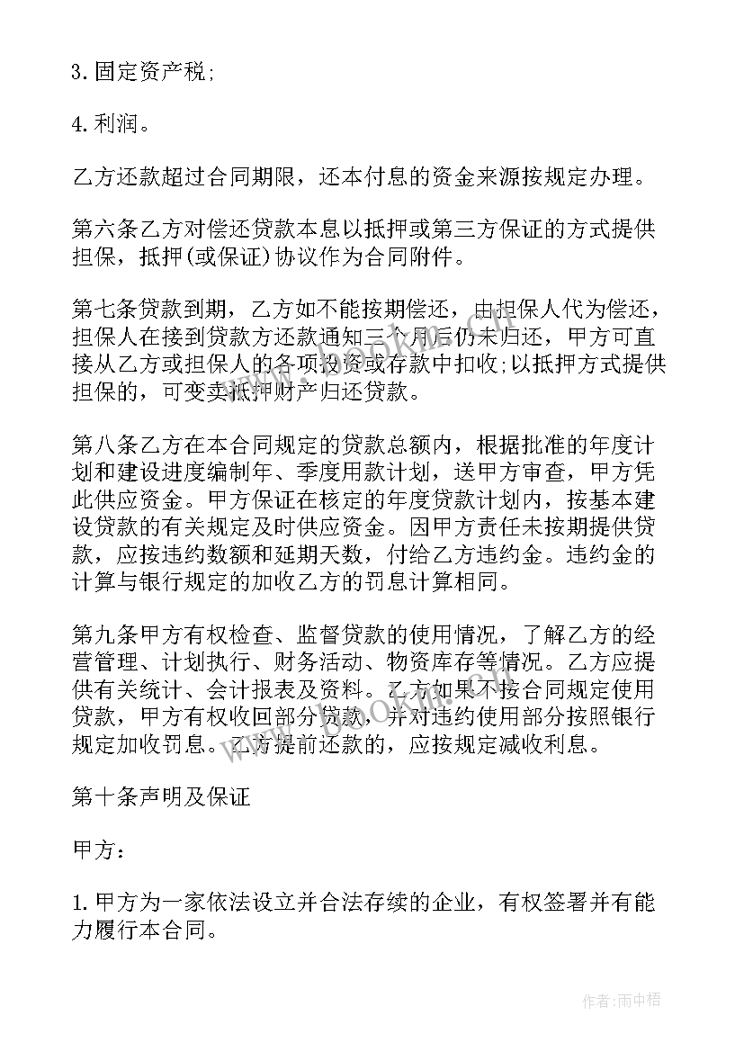 最新工程建设项目合同管理办法 工程建设施工合同(精选6篇)