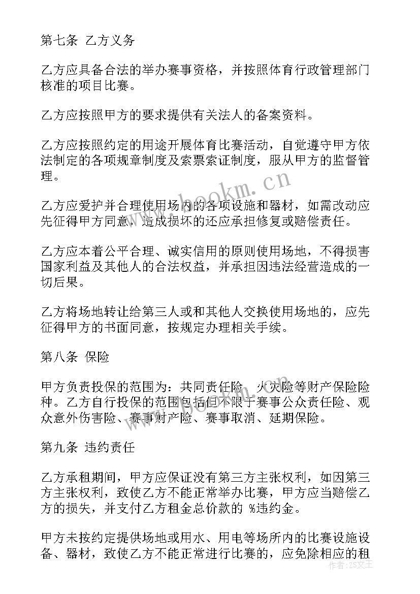 场地出租合同协议书 场地出租合同(模板8篇)