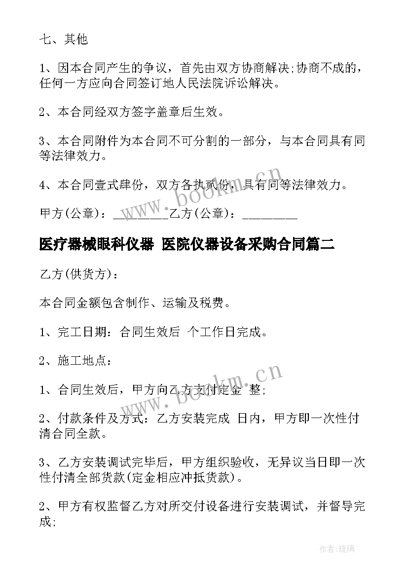 2023年医疗器械眼科仪器 医院仪器设备采购合同(优秀9篇)