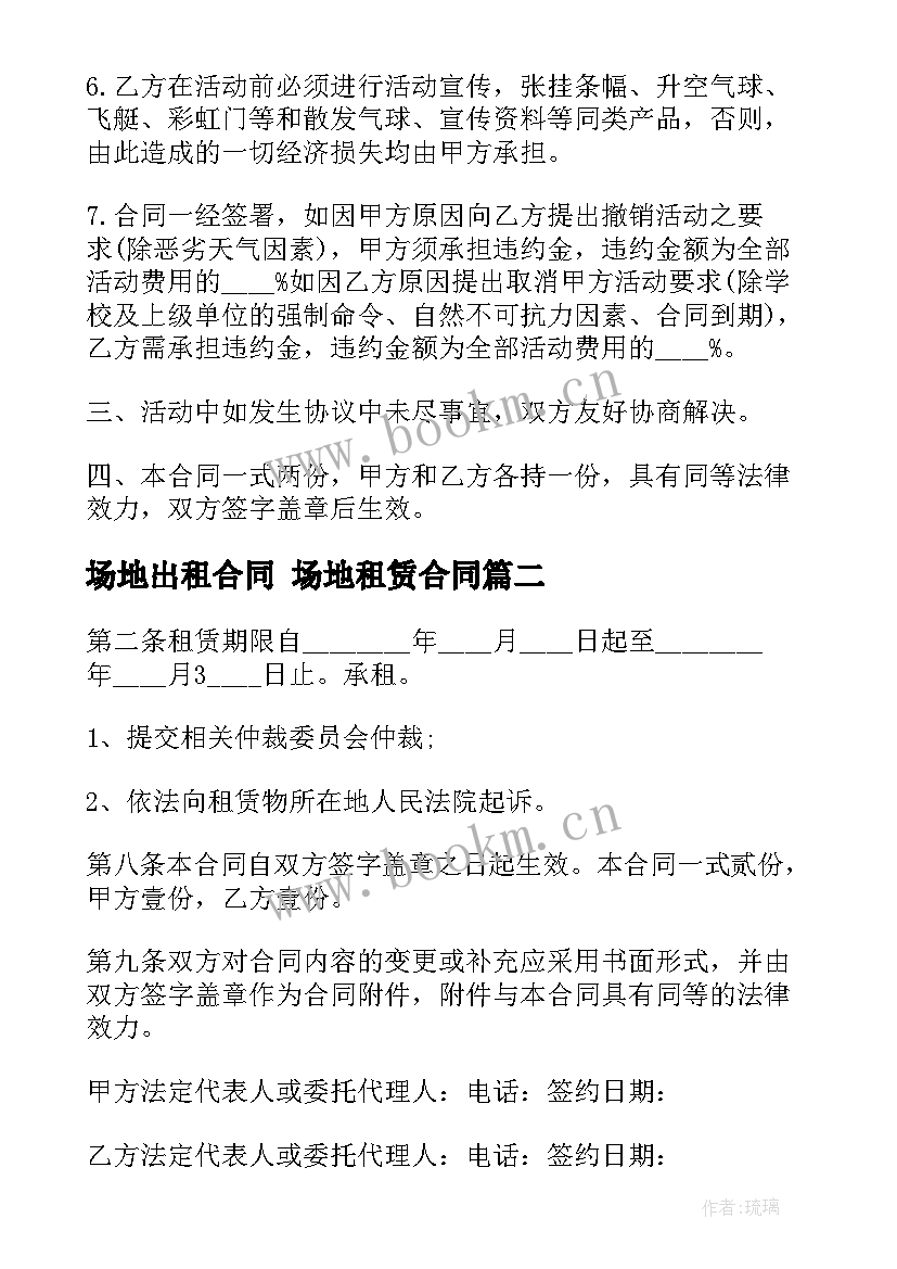 2023年场地出租合同 场地租赁合同(大全7篇)