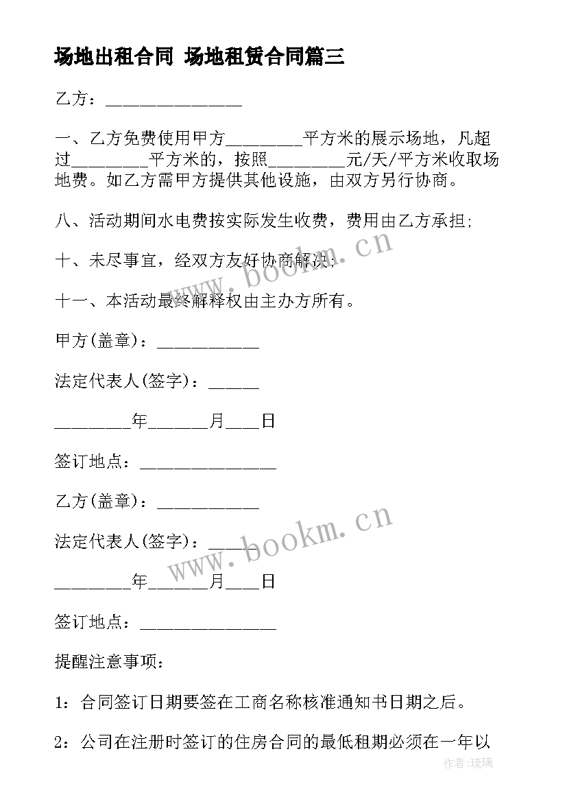 2023年场地出租合同 场地租赁合同(大全7篇)