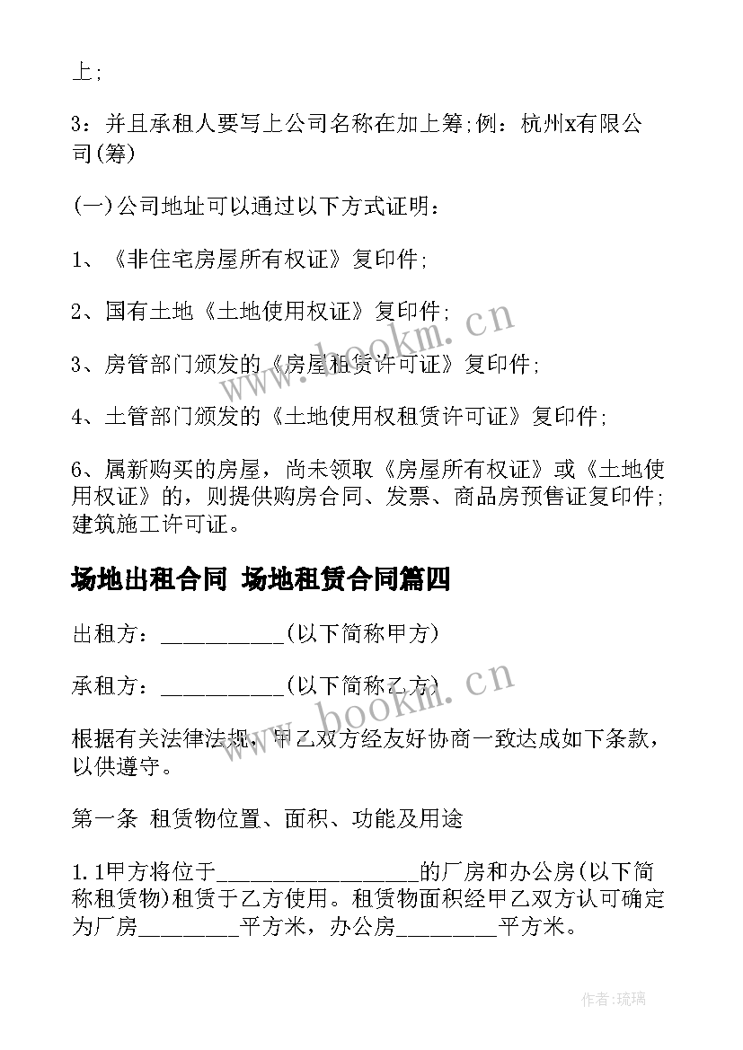 2023年场地出租合同 场地租赁合同(大全7篇)