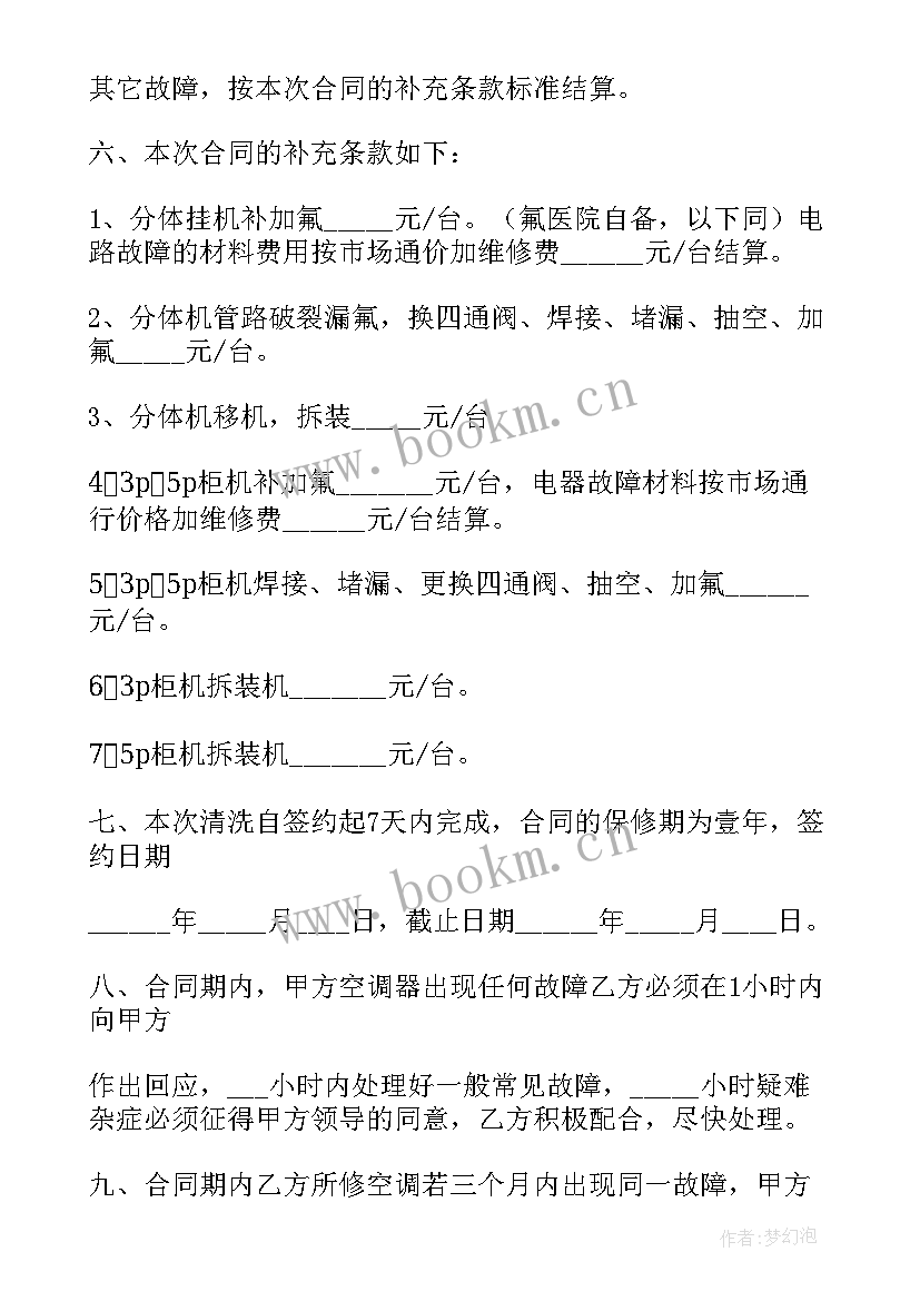 最新空调维修协议合同 空调维修合同(通用8篇)