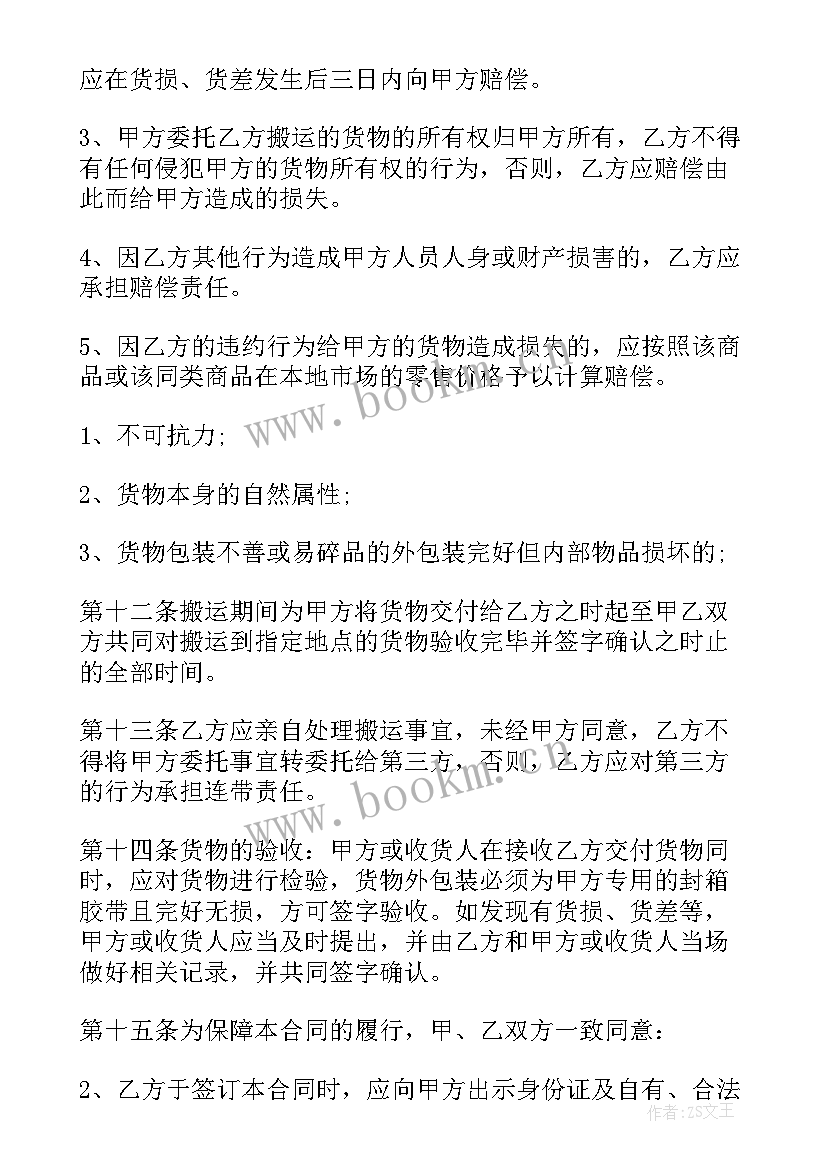 最新家政服务劳务合同(模板9篇)