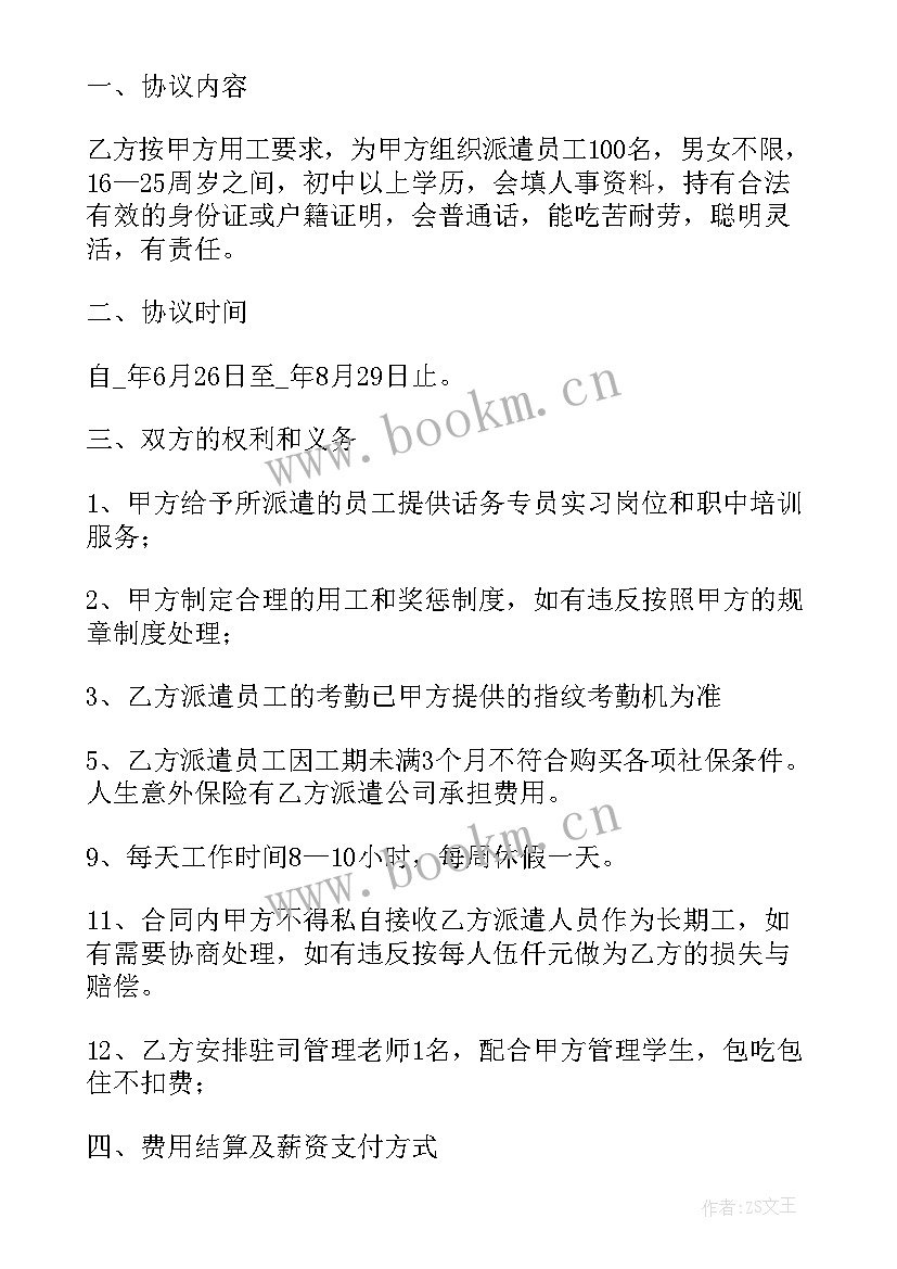 最新家政服务劳务合同(模板9篇)