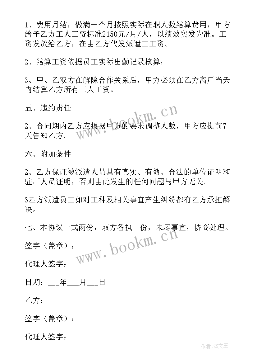 最新家政服务劳务合同(模板9篇)