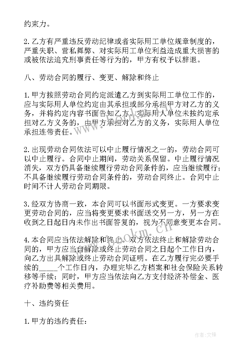 最新礼仪合同 劳务合同(优质6篇)