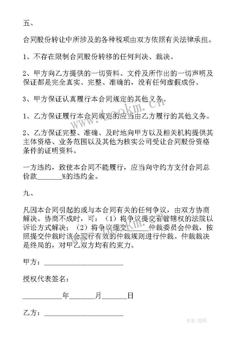 2023年与村集体合作合同(通用8篇)