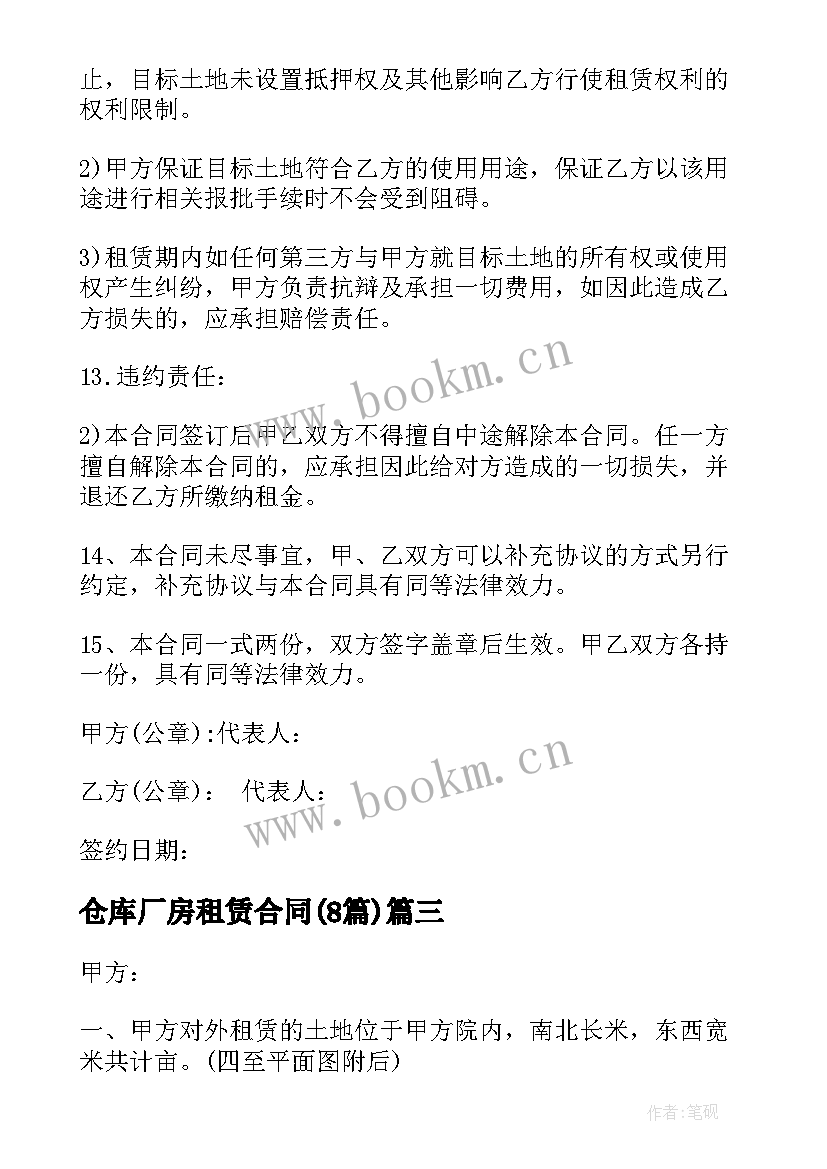 最新仓库厂房租赁合同(模板8篇)