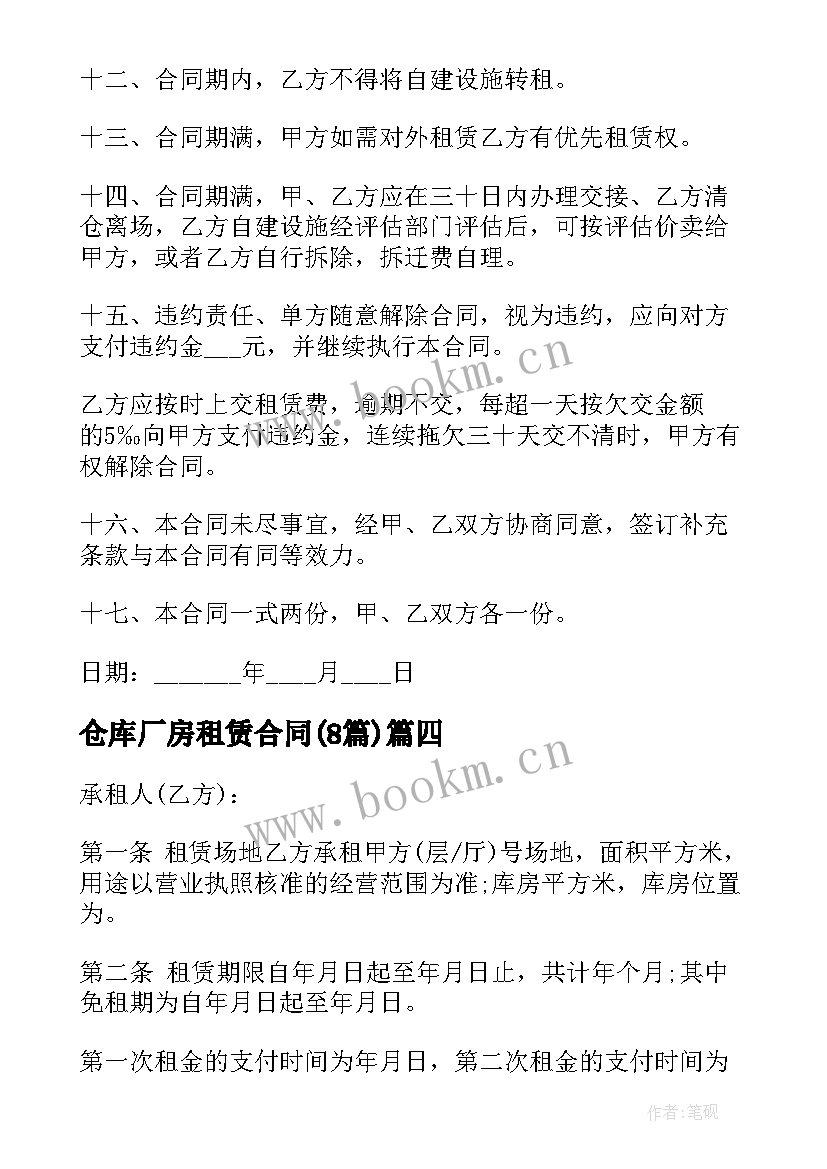 最新仓库厂房租赁合同(模板8篇)