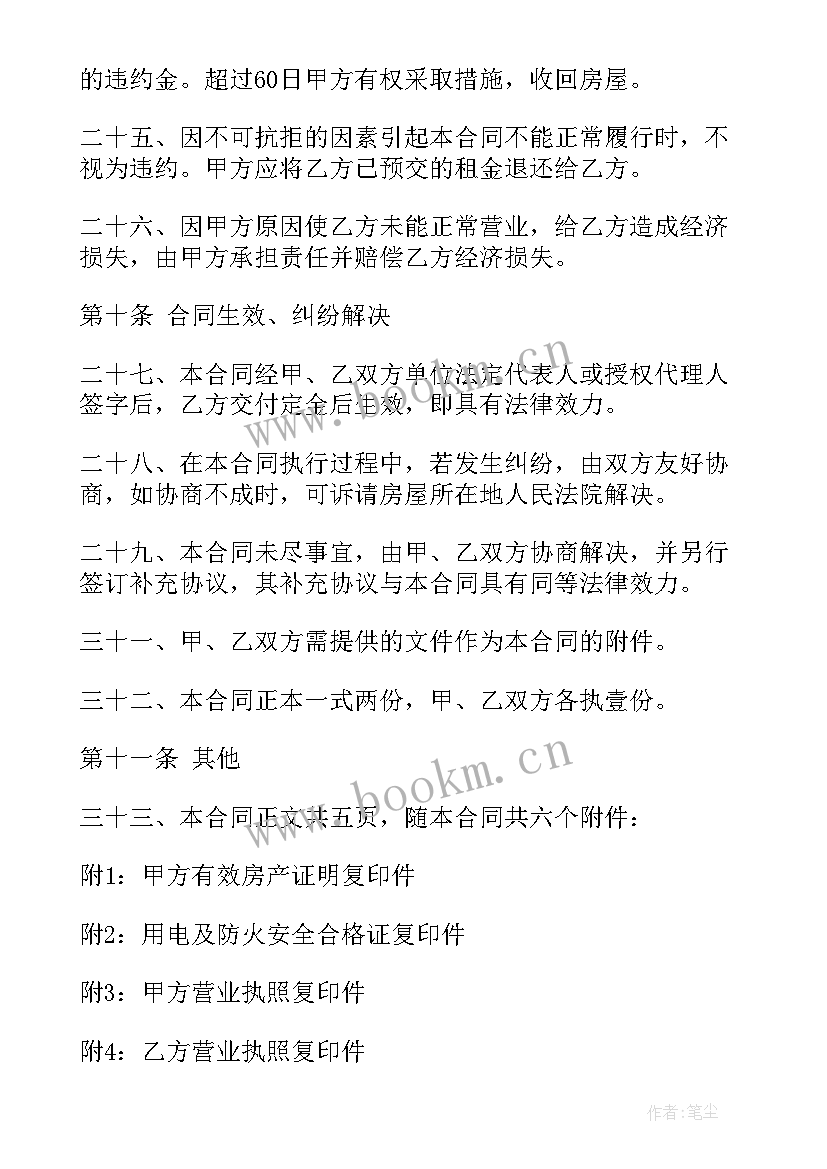 最新场地租赁简易合同 场地租赁合同(通用6篇)