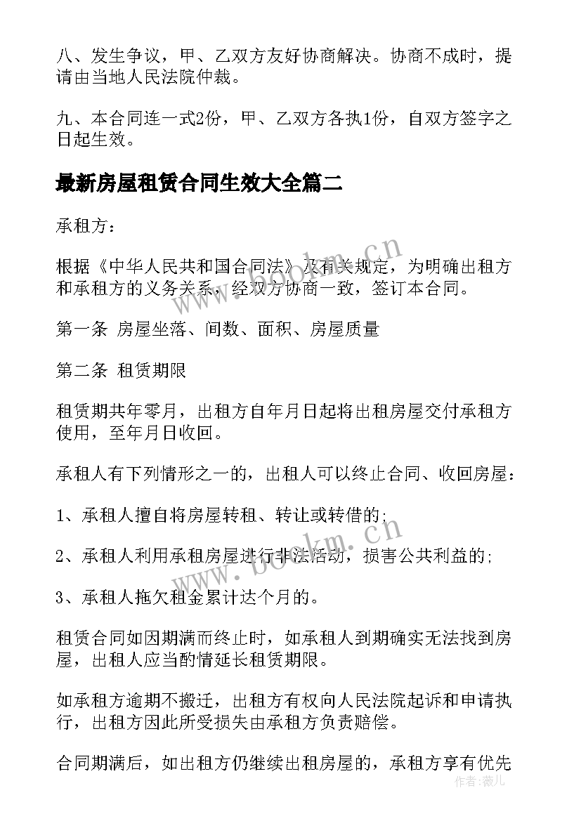 房屋租赁合同生效(实用6篇)