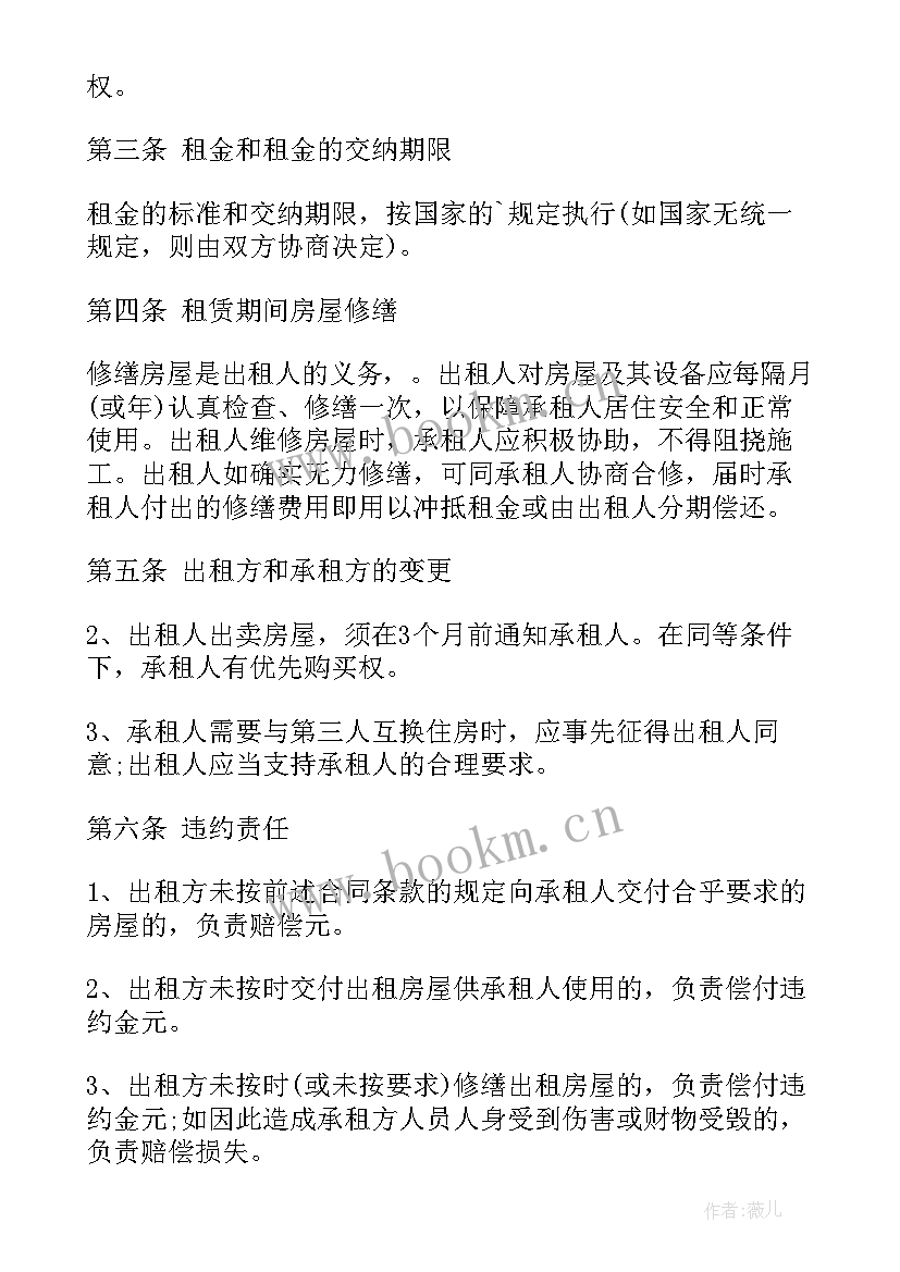 房屋租赁合同生效(实用6篇)