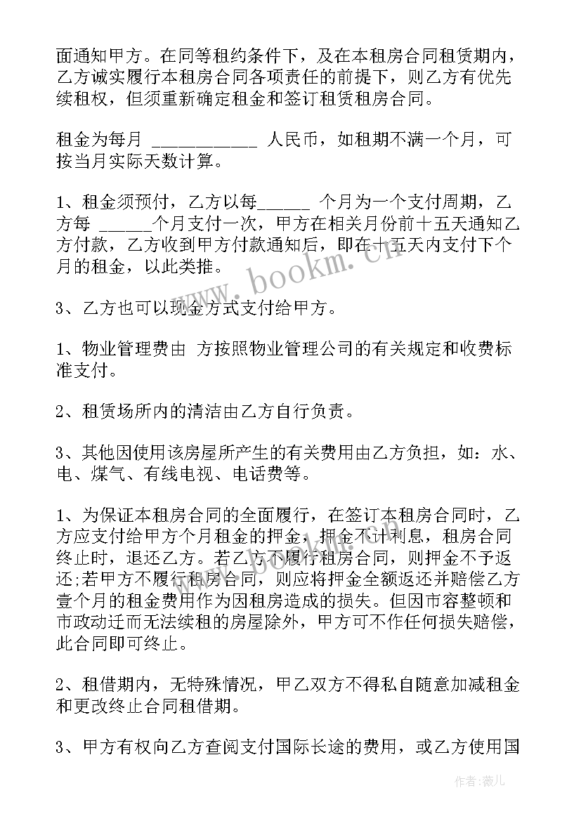 房屋租赁合同生效(实用6篇)