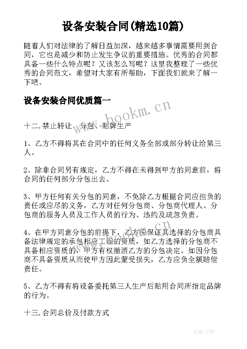 设备安装合同(精选10篇)