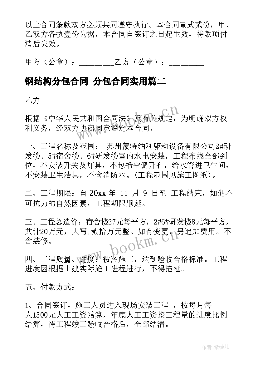 最新钢结构分包合同 分包合同(实用10篇)