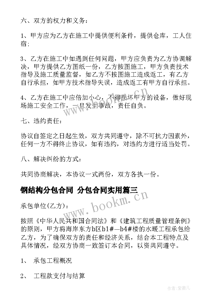 最新钢结构分包合同 分包合同(实用10篇)