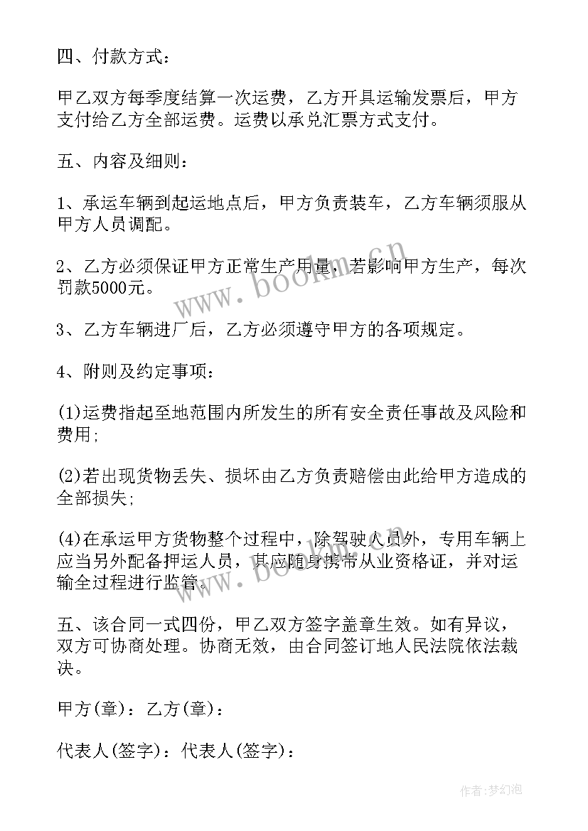 2023年危险品货物运输合同 危险品运输合同(大全8篇)