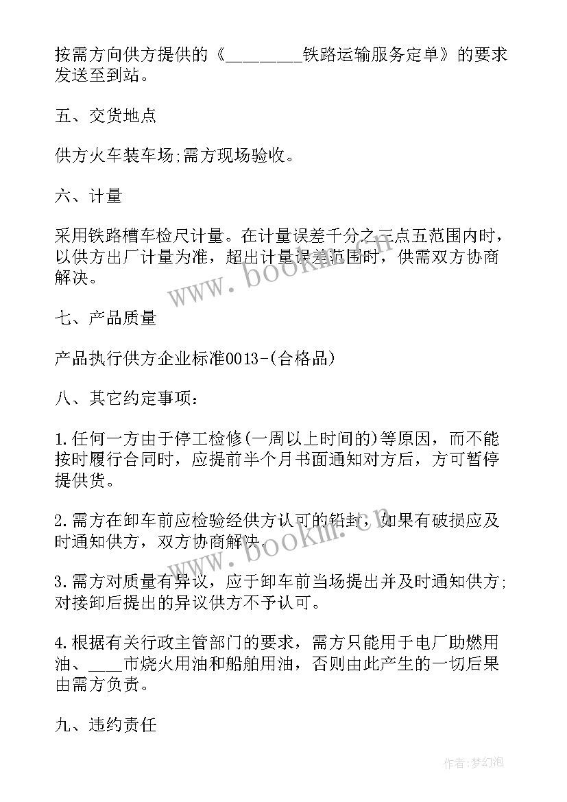 2023年危险品货物运输合同 危险品运输合同(大全8篇)