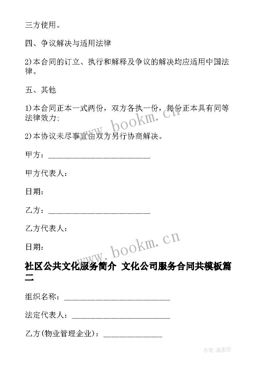 社区公共文化服务简介 文化公司服务合同共(实用5篇)