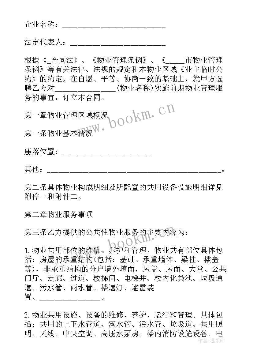 社区公共文化服务简介 文化公司服务合同共(实用5篇)