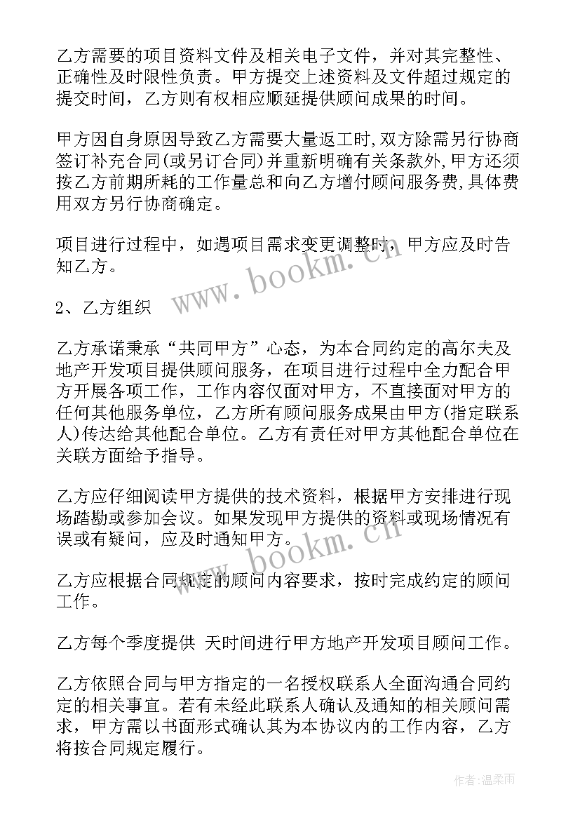 最新顾问聘用合同 顾问合同(汇总7篇)