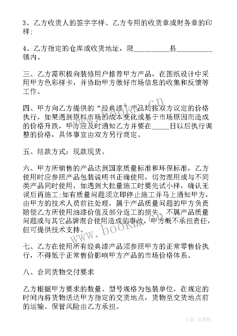 销售油漆代理合同(大全9篇)