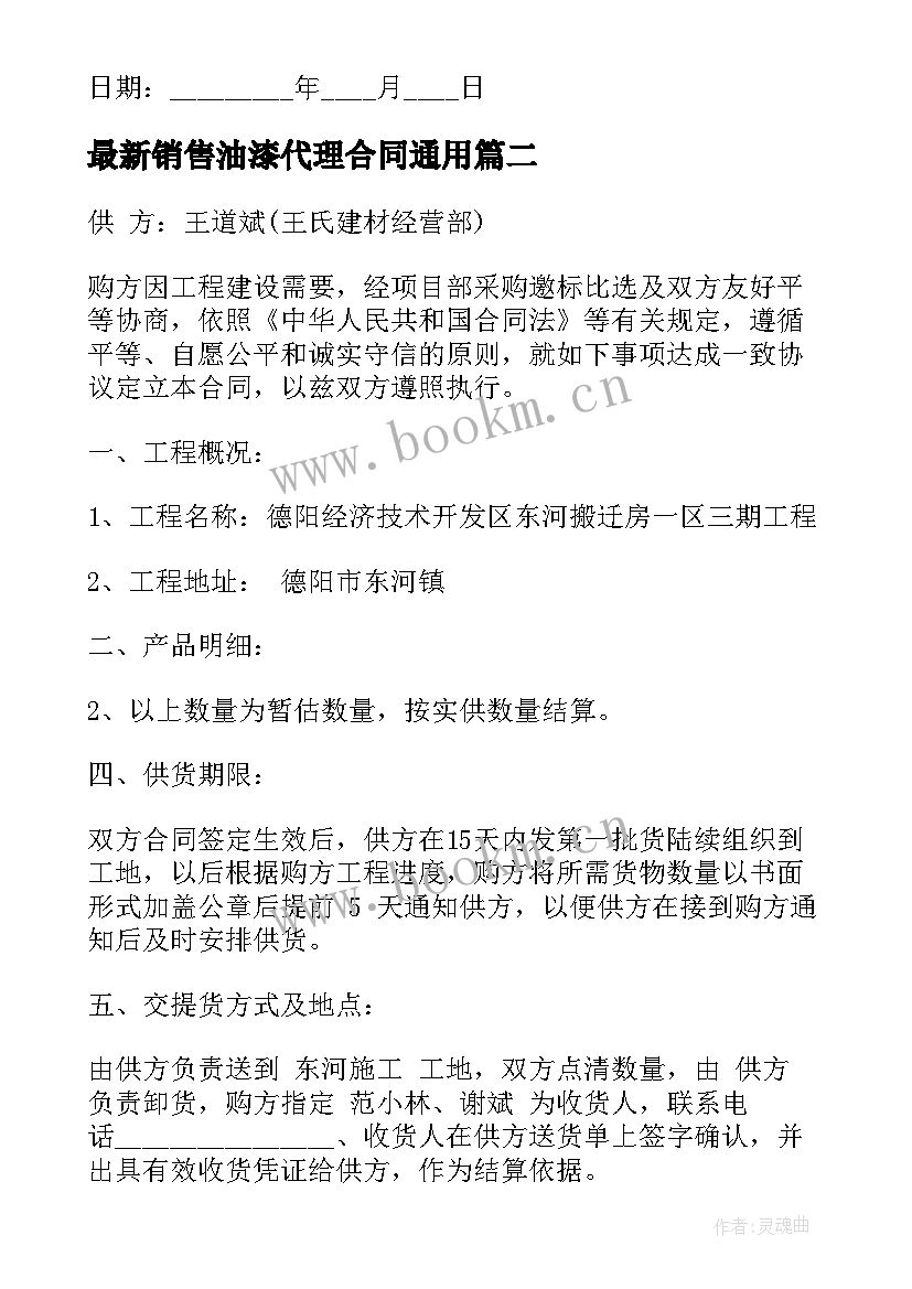 销售油漆代理合同(大全9篇)