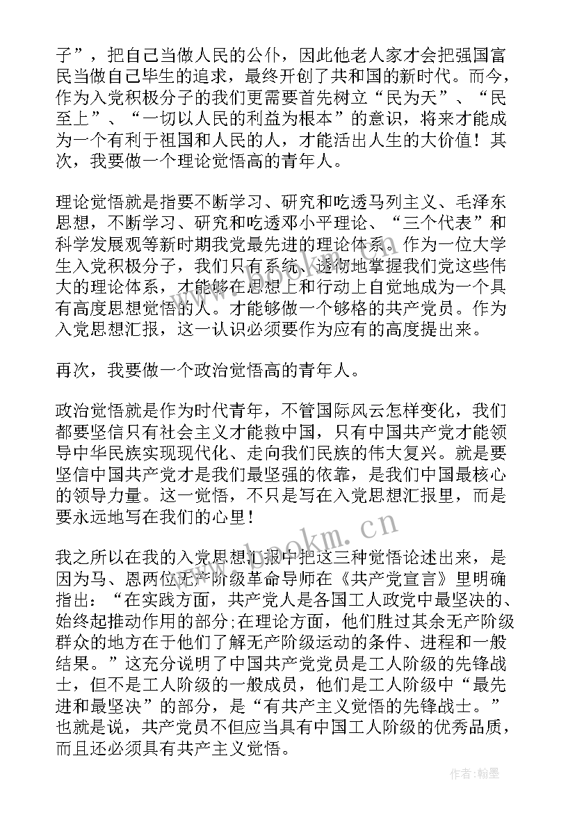 2023年思想汇报的经典句子 思想汇报格式(优秀6篇)