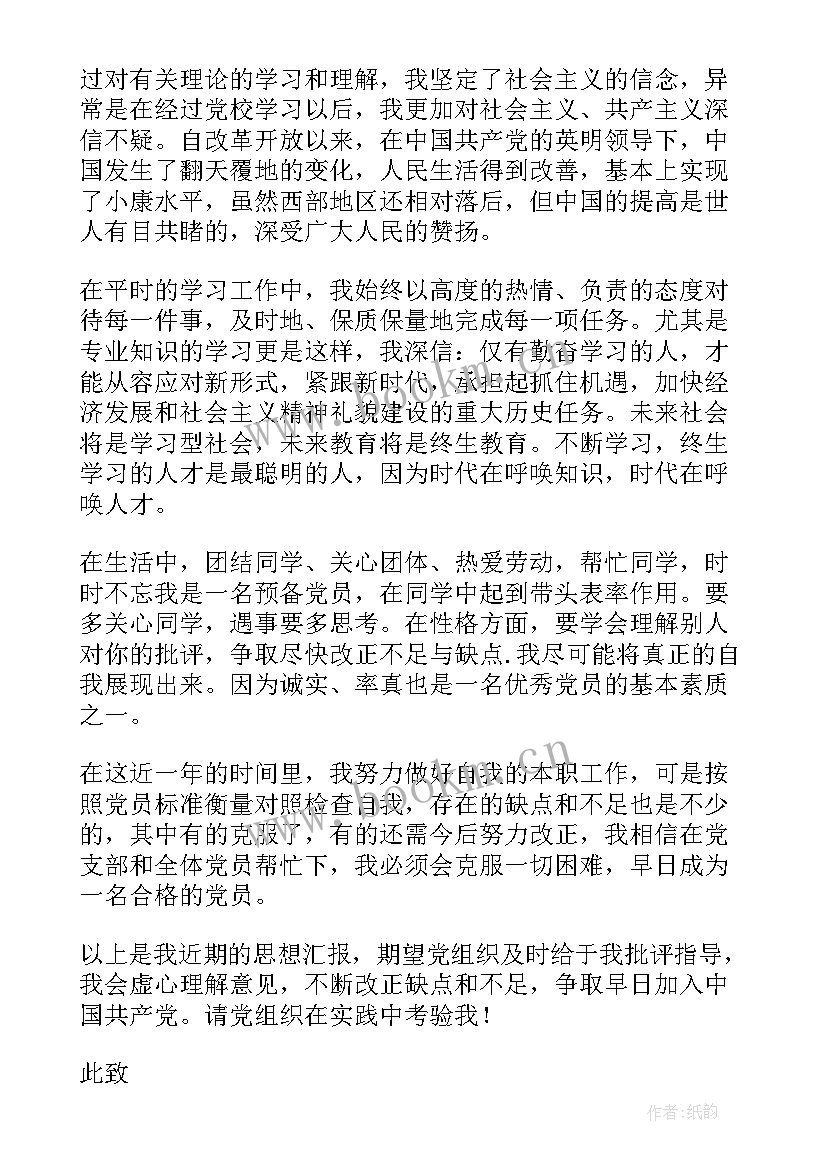 2023年园长党员思想汇报(精选7篇)