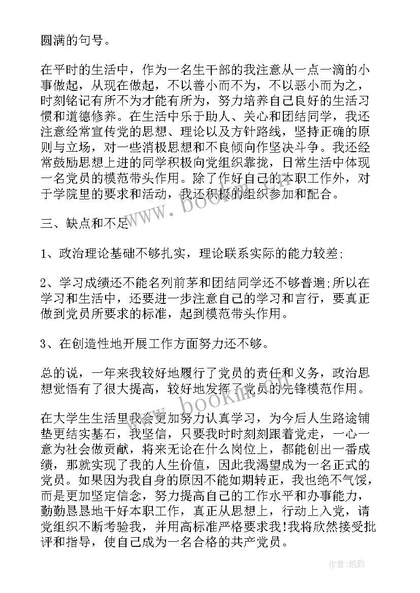 2023年园长党员思想汇报(精选7篇)