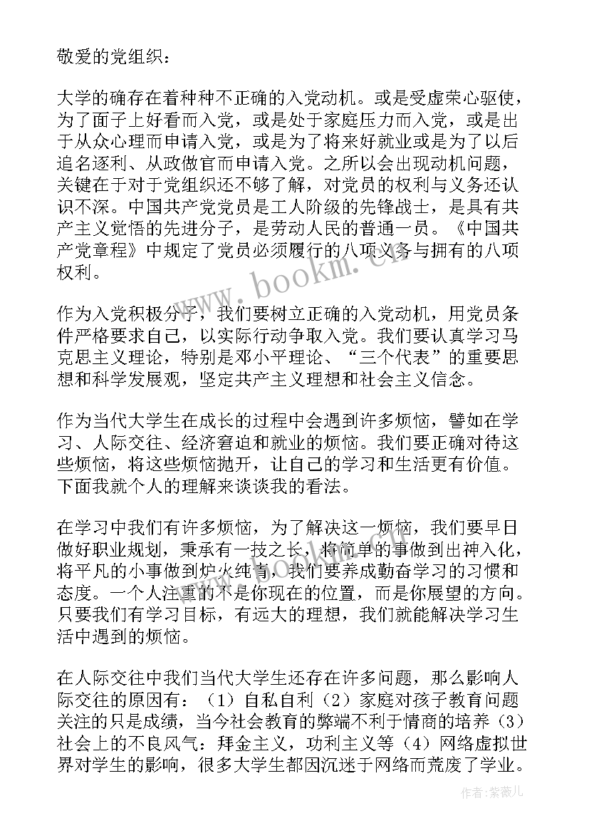 大学生思想汇报有哪些(通用7篇)