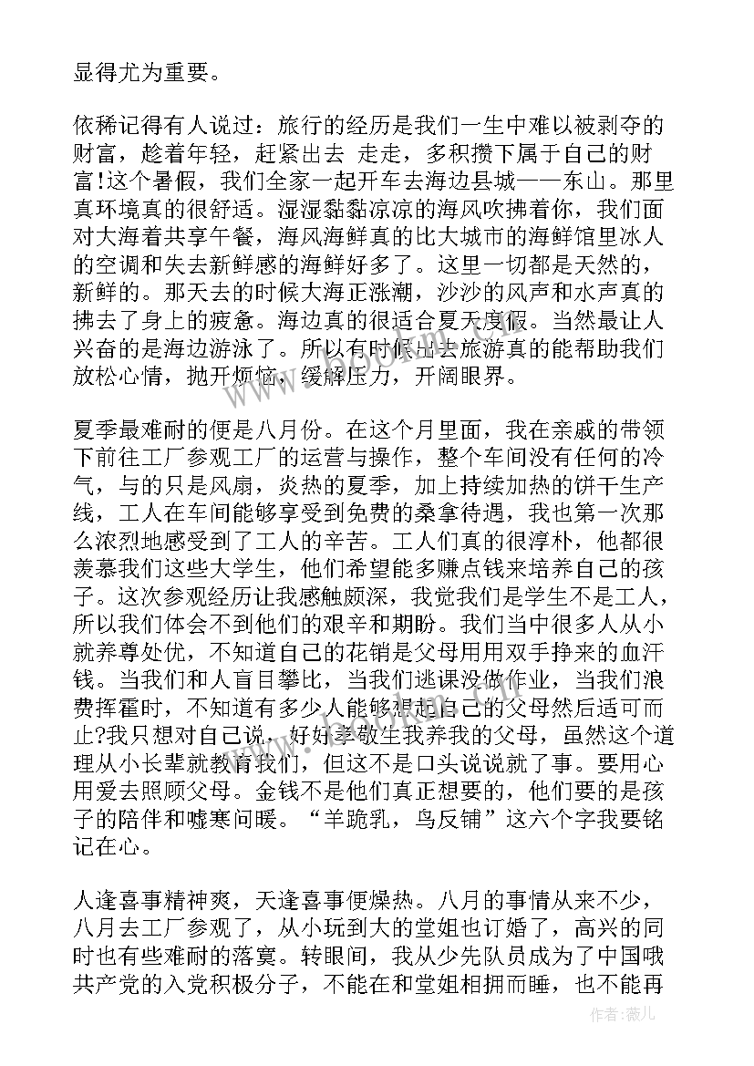 最新思想汇报烈士(优质5篇)