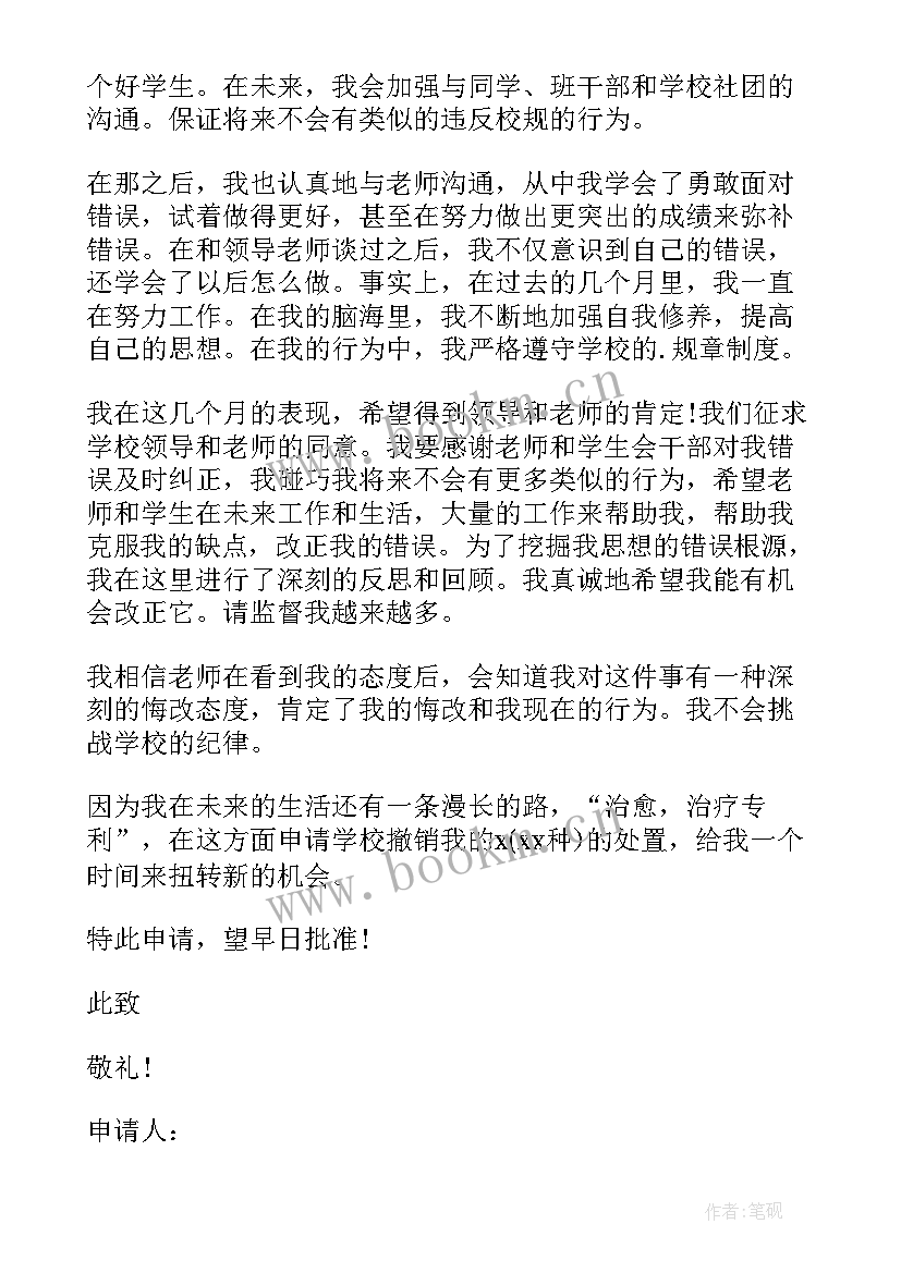 2023年吸烟撤销处分思想汇报(精选5篇)