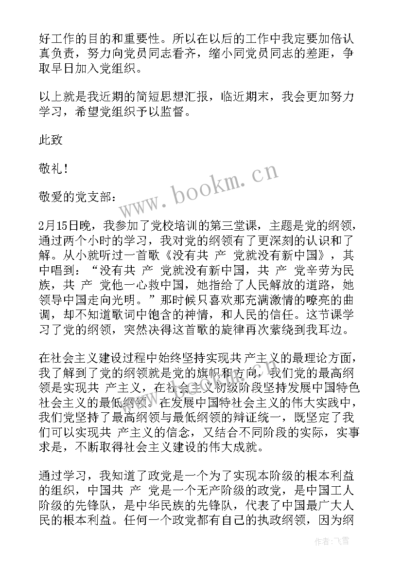 2023年半年党员思想汇报 思想汇报一季度思想汇报(优质8篇)