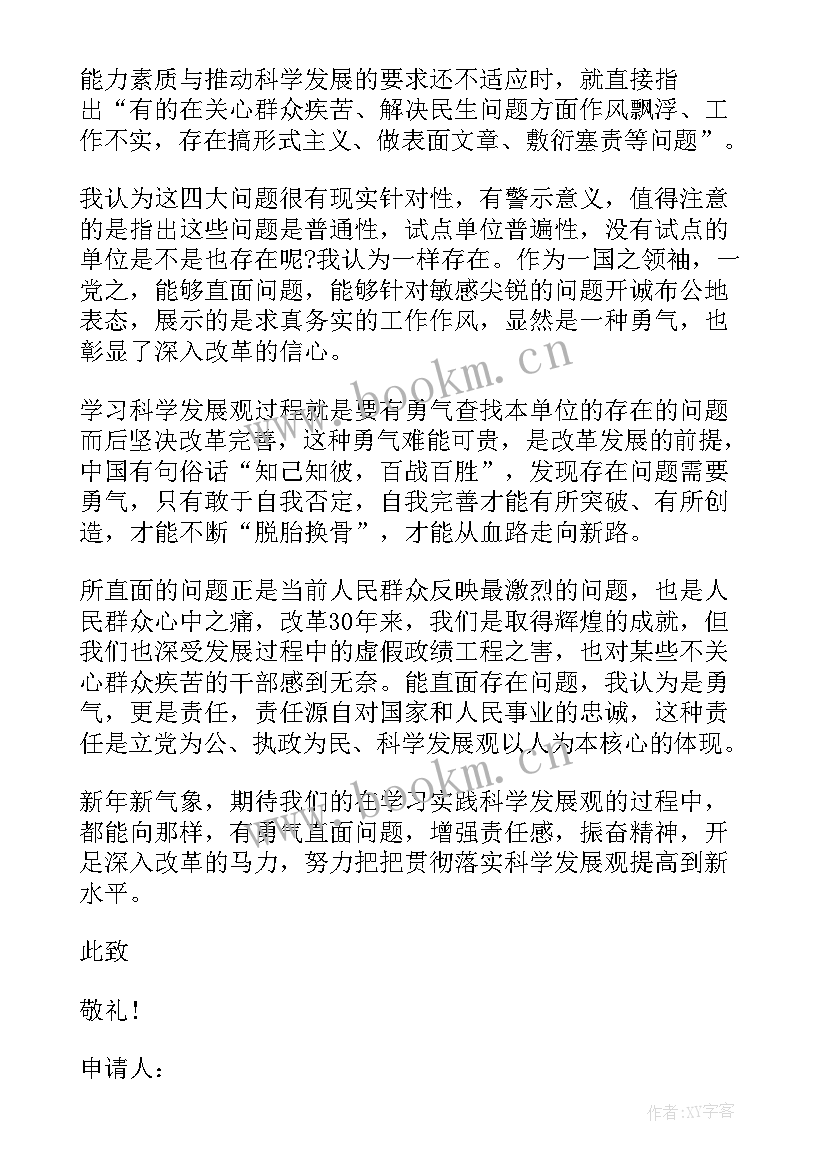 最新入党申请书后的入党思想汇报(实用6篇)