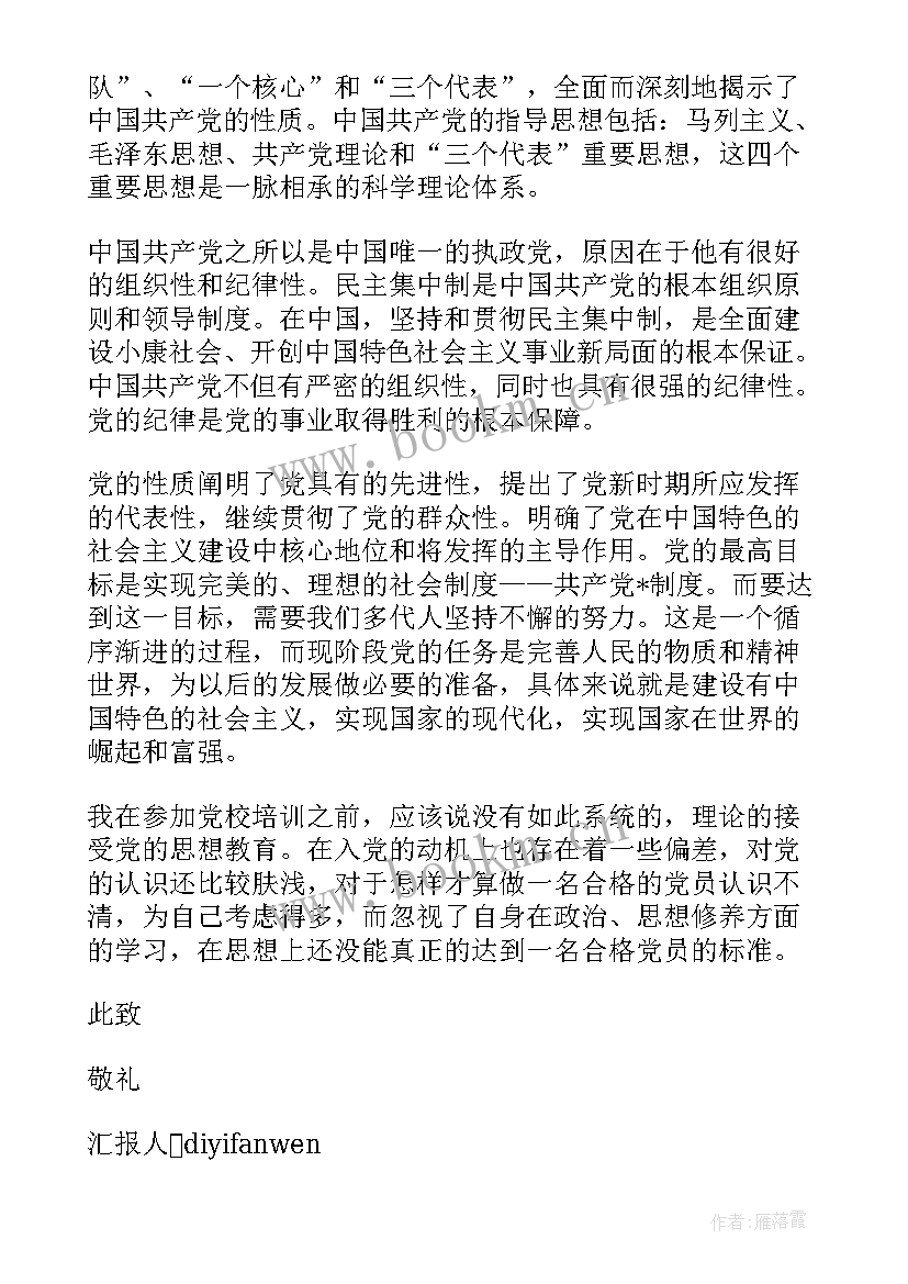 部队党员四个合格自评总结(模板5篇)