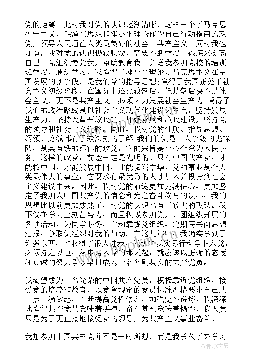 最新党员思想汇报博客(模板9篇)