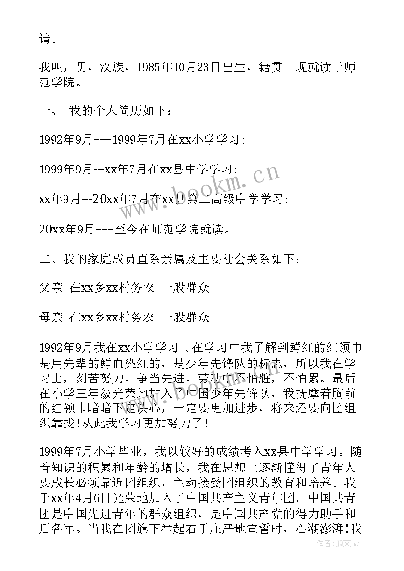 最新党员思想汇报博客(模板9篇)