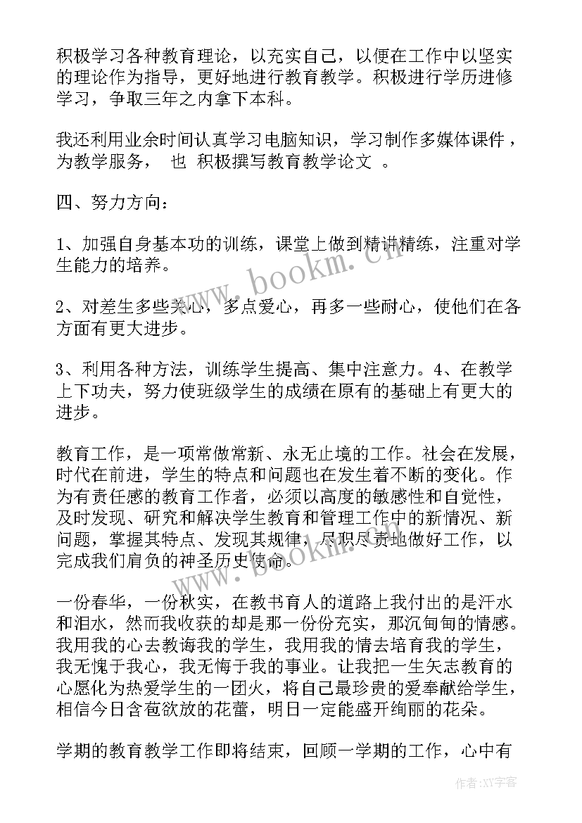 最新党员教师思想汇报材料(实用7篇)