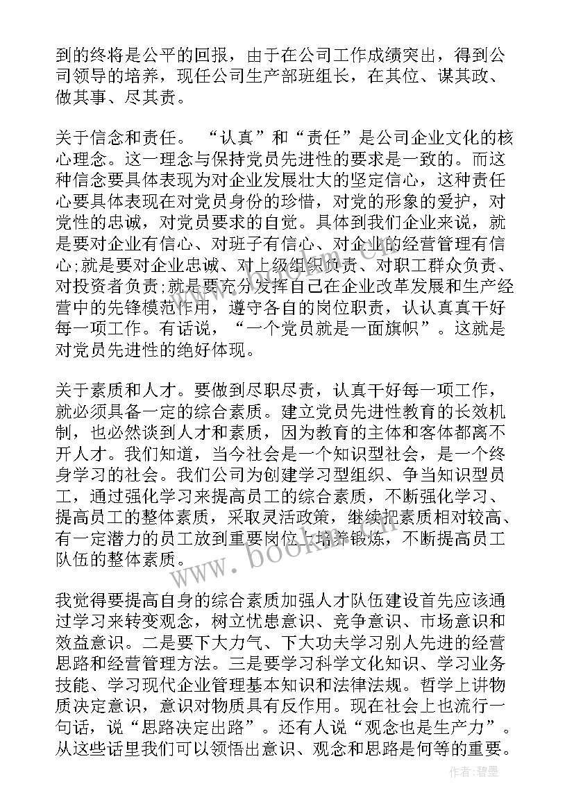 军人月度思想汇报 军人入党思想汇报(通用6篇)