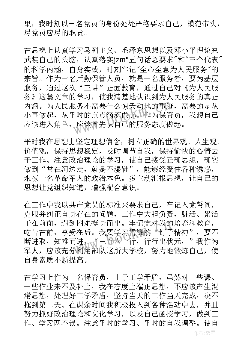 军人月度思想汇报 军人入党思想汇报(通用6篇)