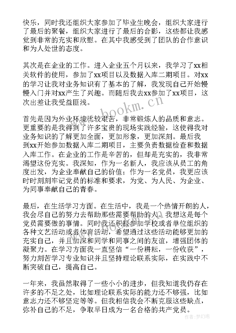 2023年新发展党员思想汇报(汇总7篇)