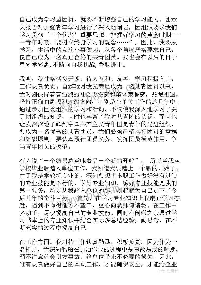 2023年共青团员个人思想汇报 共青团员的思想汇报(模板6篇)