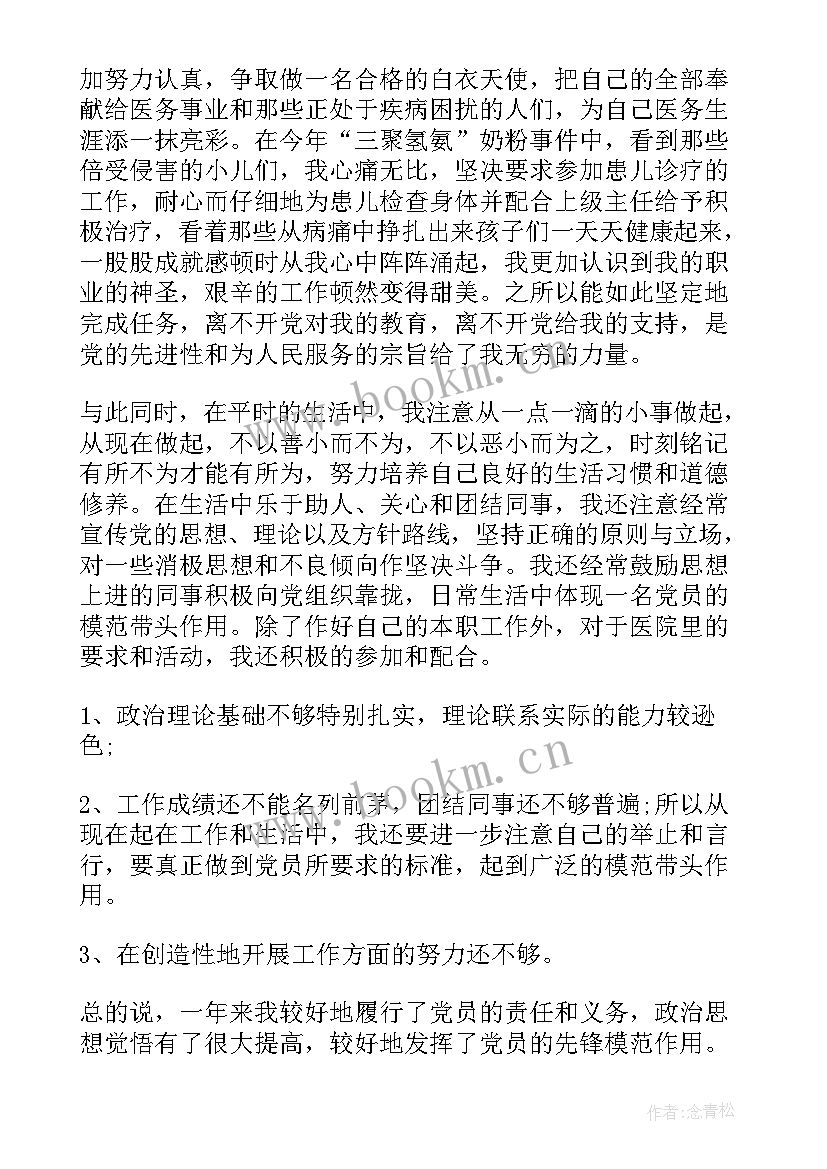 党员预备期思想工作情况汇报 工作一年预备党员思想汇报(精选5篇)