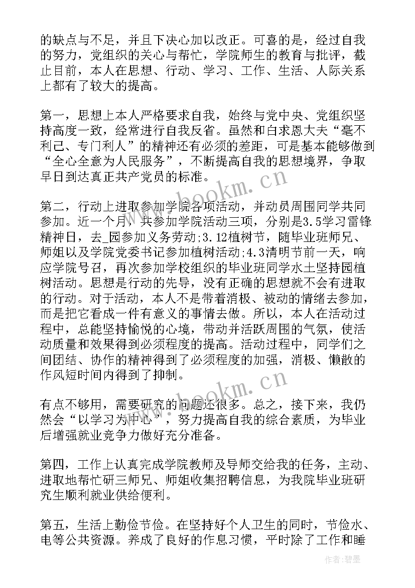 2023年党员教师一个月的思想汇报(精选5篇)