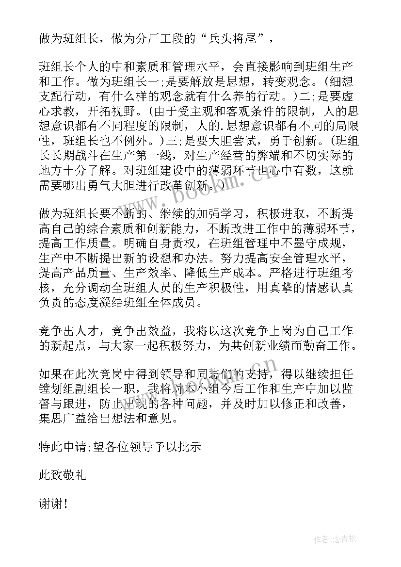 茶的演讲稿八分钟 班组长竞聘演讲稿八分钟(汇总8篇)