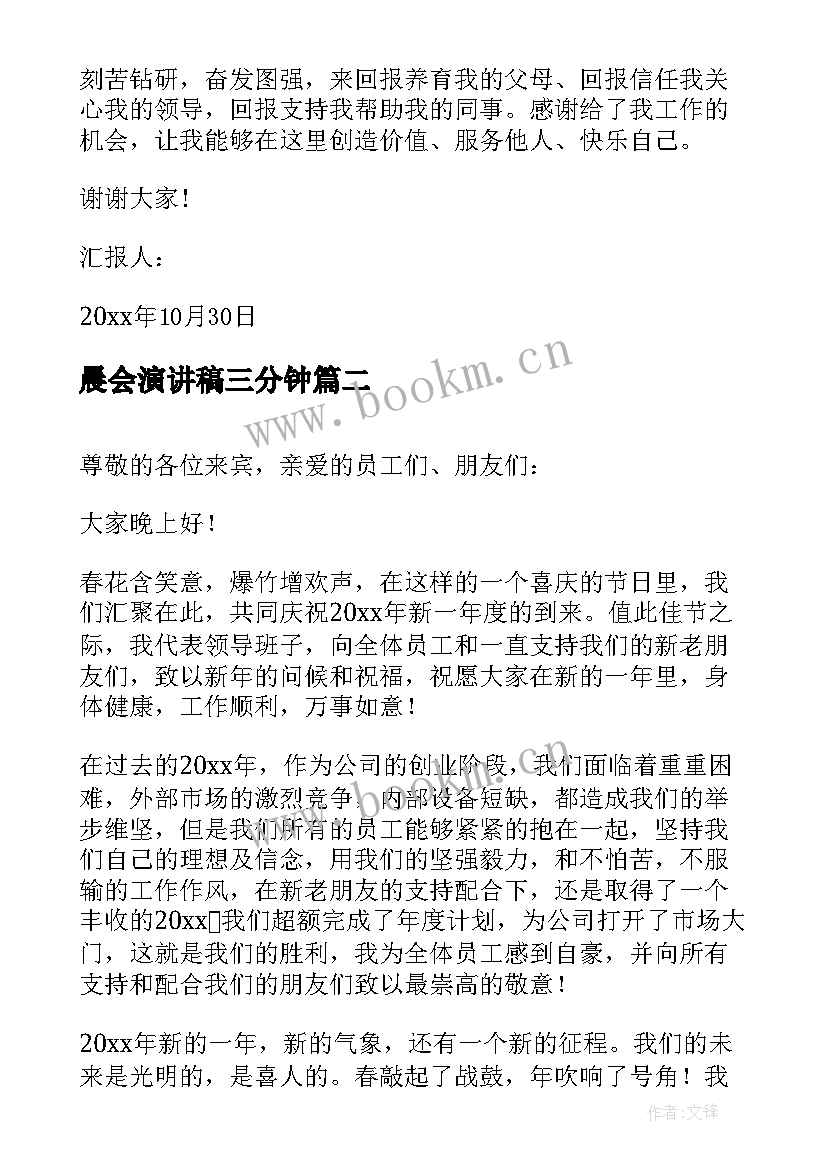 晨会演讲稿三分钟(优秀5篇)